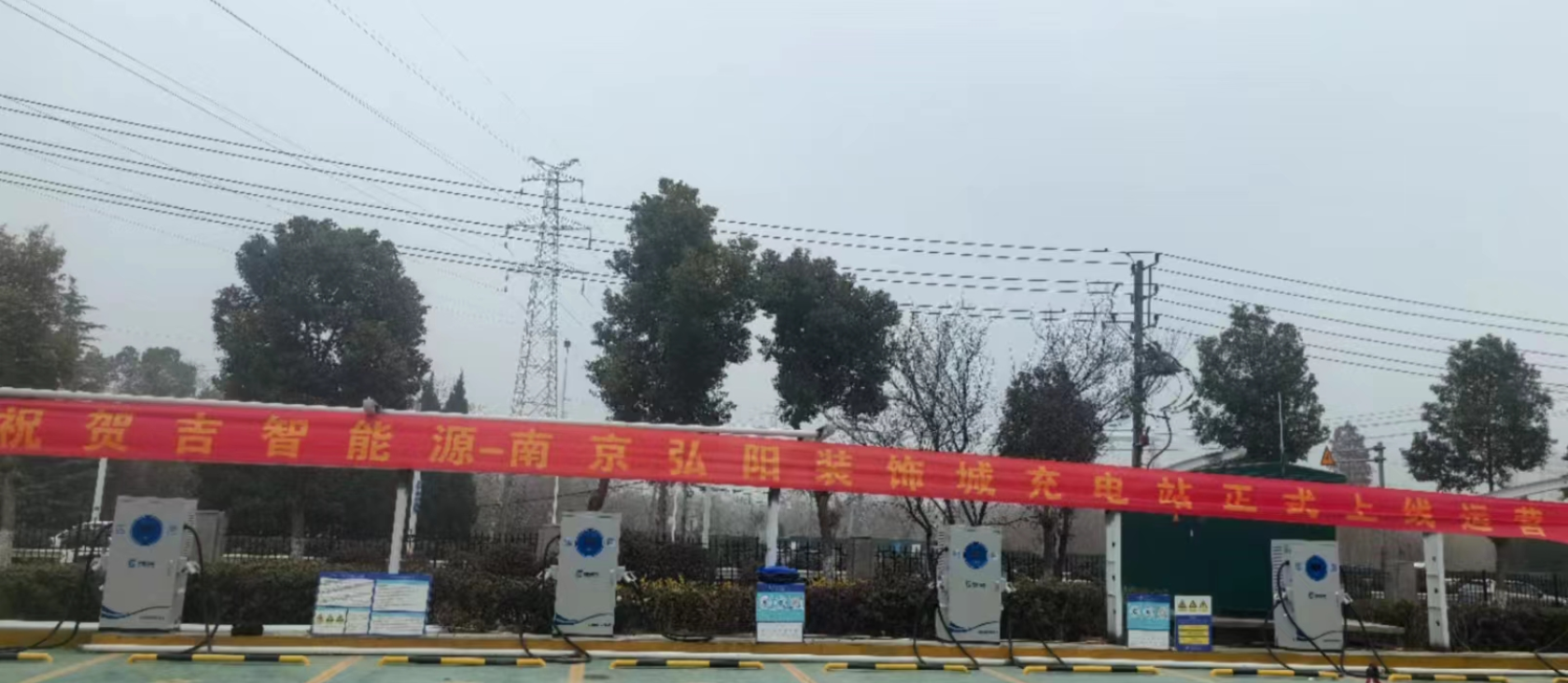 南京弘陽(yáng)裝飾城充電站